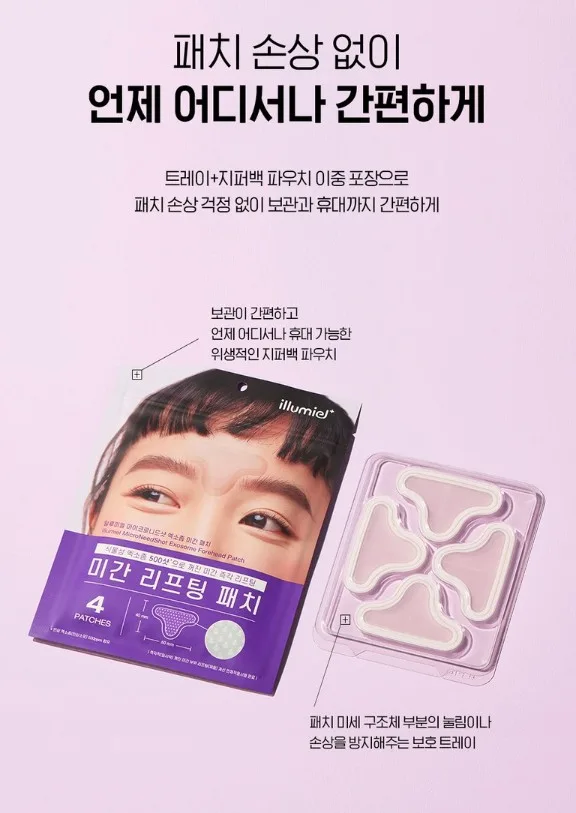 일루미엘 마이크로니드샷 엑소좀 미간 패치_4매