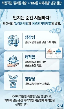 상품코드 : K625 KM-코지앤소프트 쿨브리즈냉감베개