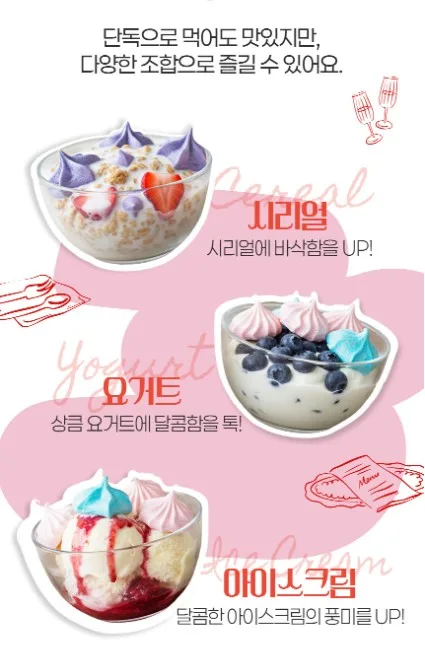상품코드 : PSM003 [샤르봉봉] 달콤하게 구워낸 레인보우 머랭 쿠키 55g