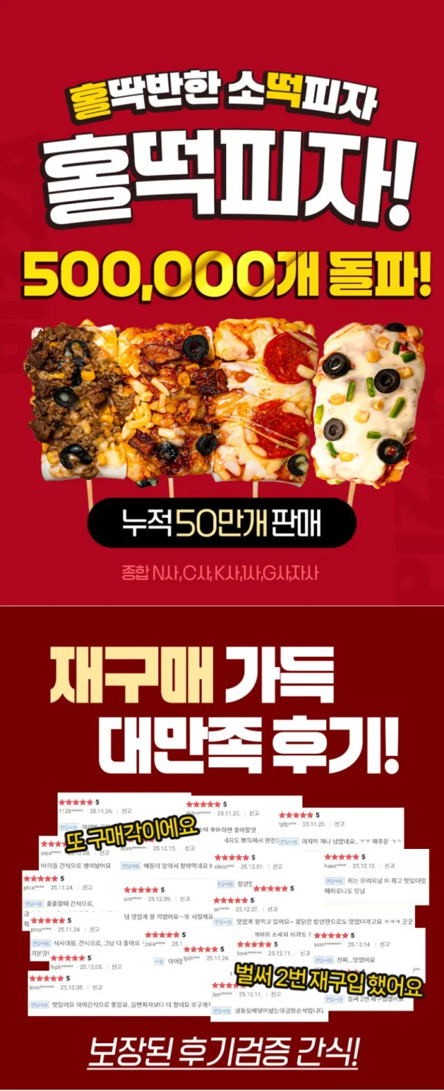 상품코드 : CIN001 홀떡피자 소떡위에 피자 4종 밀가루 없이 즐기는 쫀득한 피자! 150g