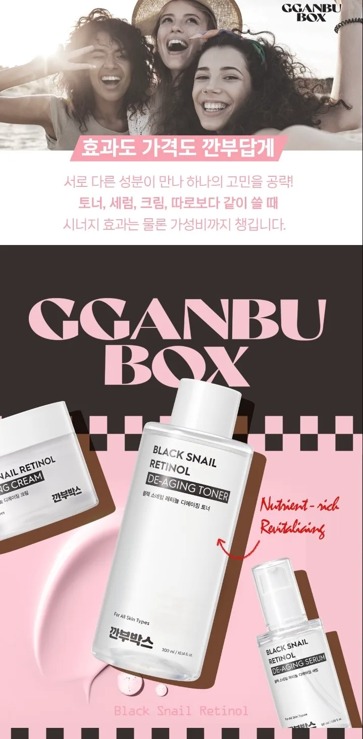깐부박스 1982 블랙 스네일 레티놀 디에이징 기초 3종 세트