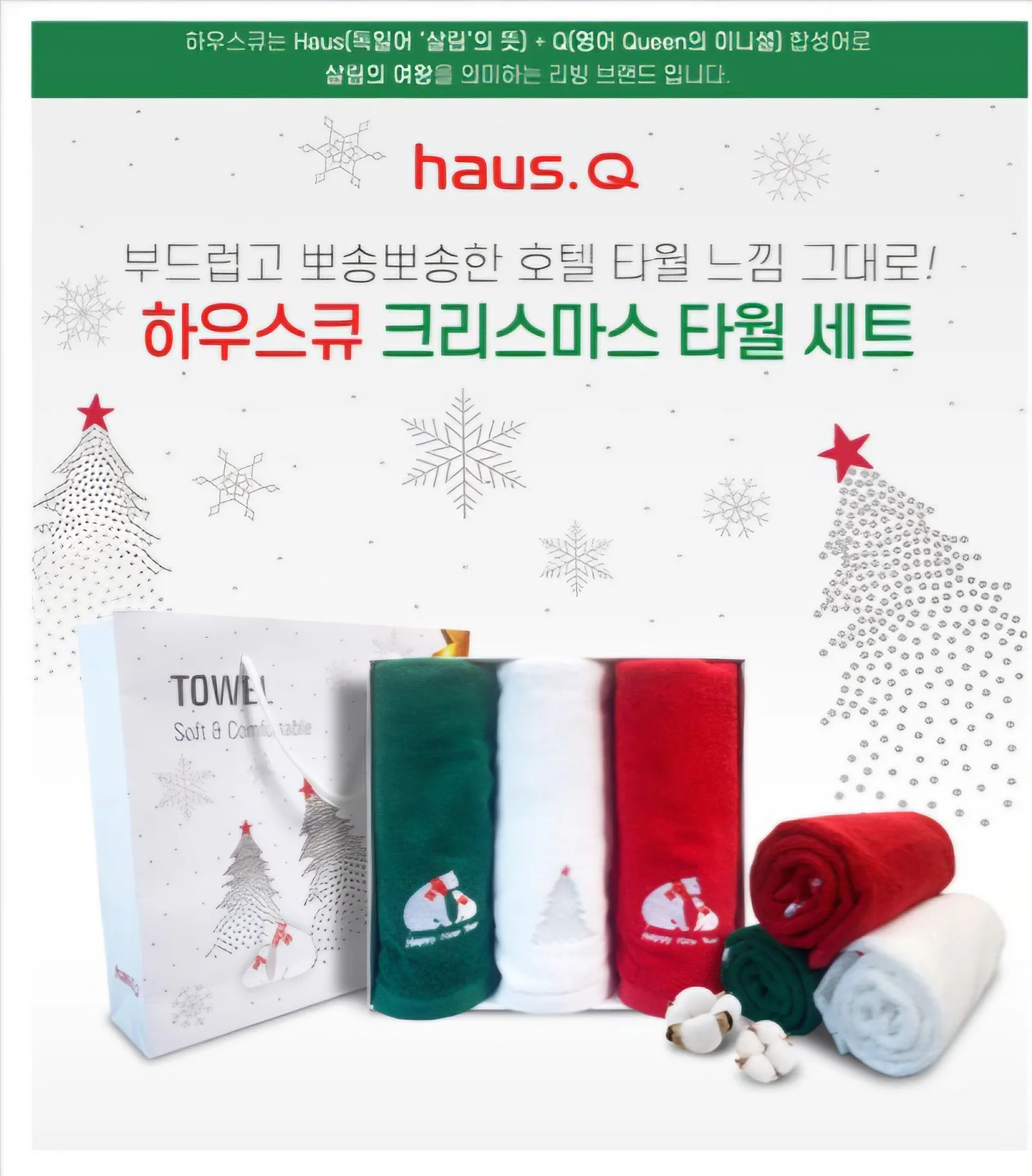 하우스큐 크리스마스 타올 3종세트
