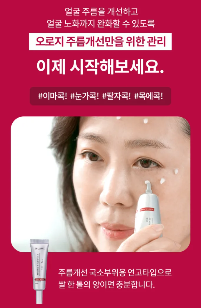 셀비엘 링클레볼루션 필톡스 주름지우개 10ml