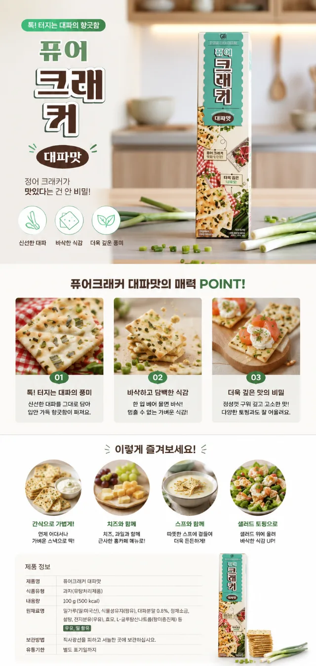 상품코드 : GLB063 퓨어대파크래커&기현레몬샌드
