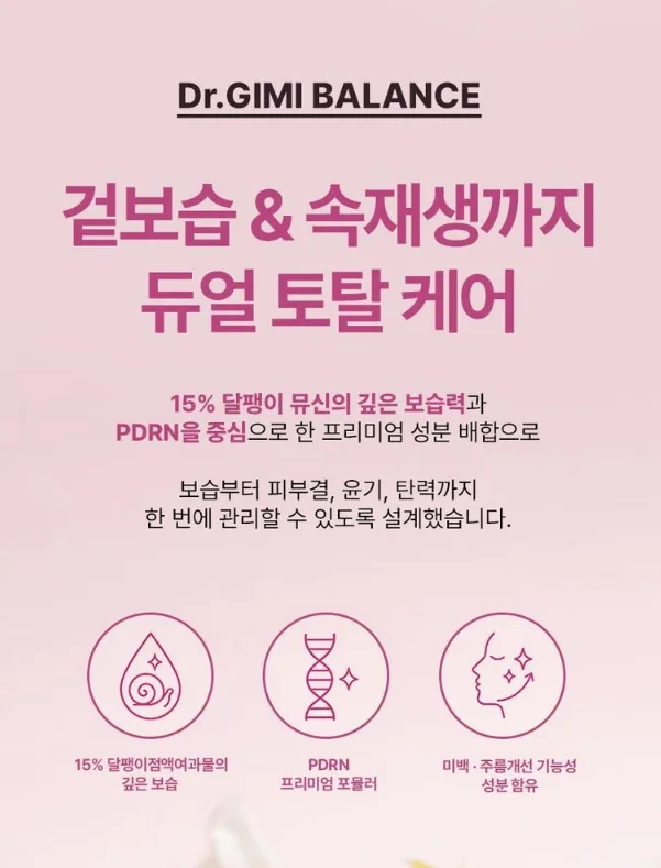 닥터 기미밸런스 달팽이 15% PDRN 크림 50g