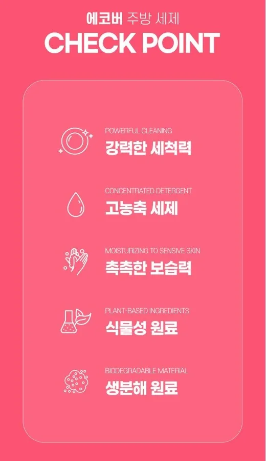 상품코드 : EC001 에코버 주방용 세제 (450ml )
