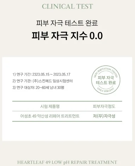 상품코드 : K630 어성초 49 약산성 리페어 트리트먼트 (카톤발주용)
