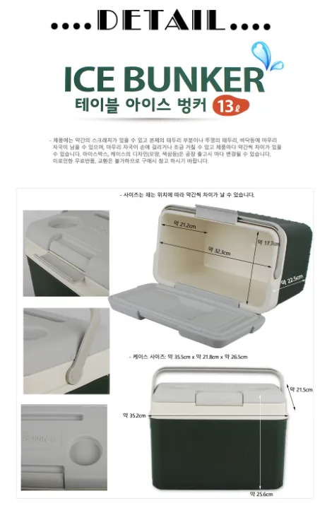 상품코드 : HAS049 도피오 테이블 아이스 벙커 13L