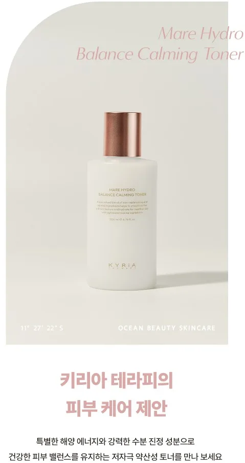 상품코드 : YC001 [키리아 테라피] 마레 하이드로 밸런스 카밍 토너 200ml