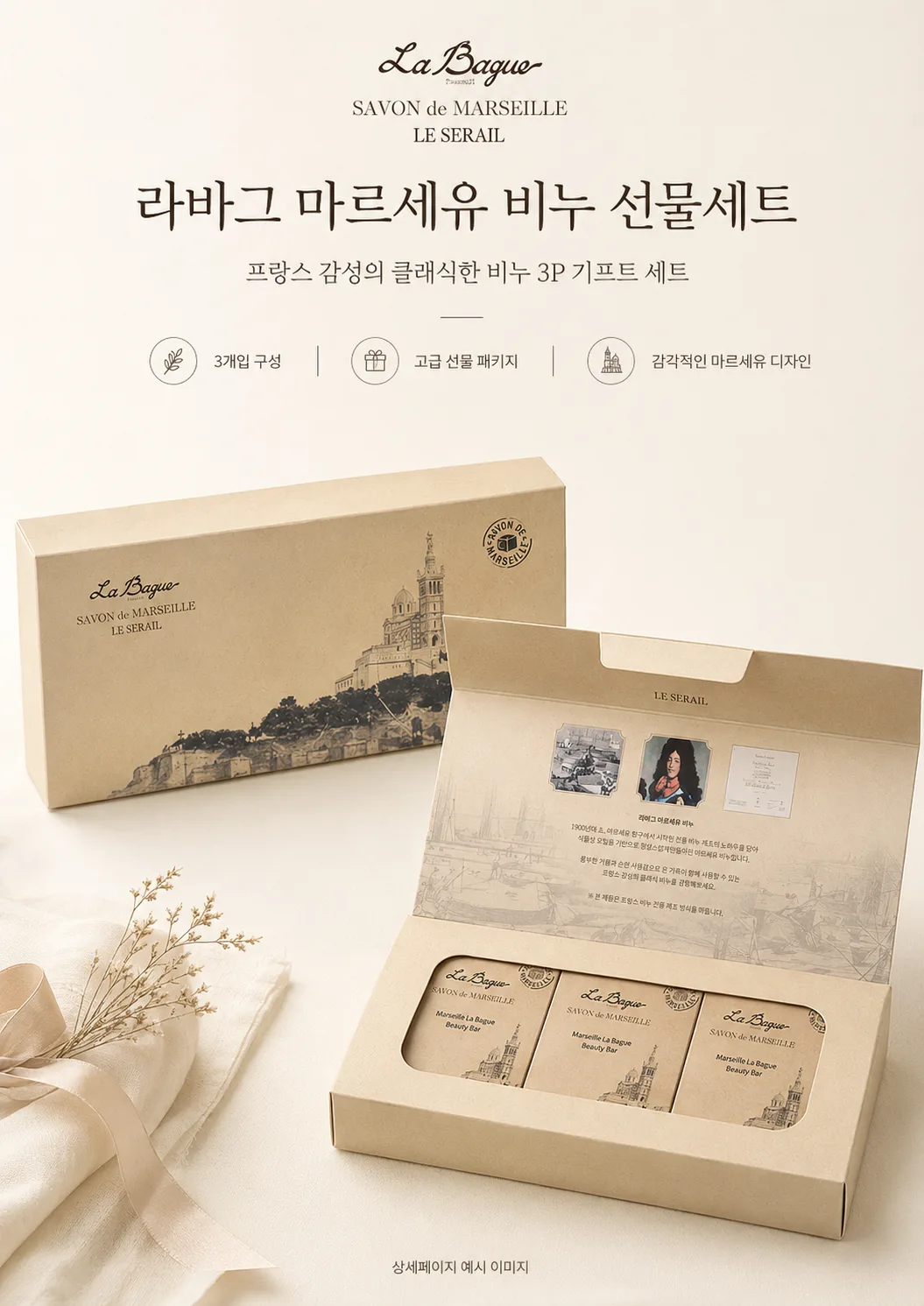 상품코드 : GLB0122 보델 라바그 3종 비누 선물세트
