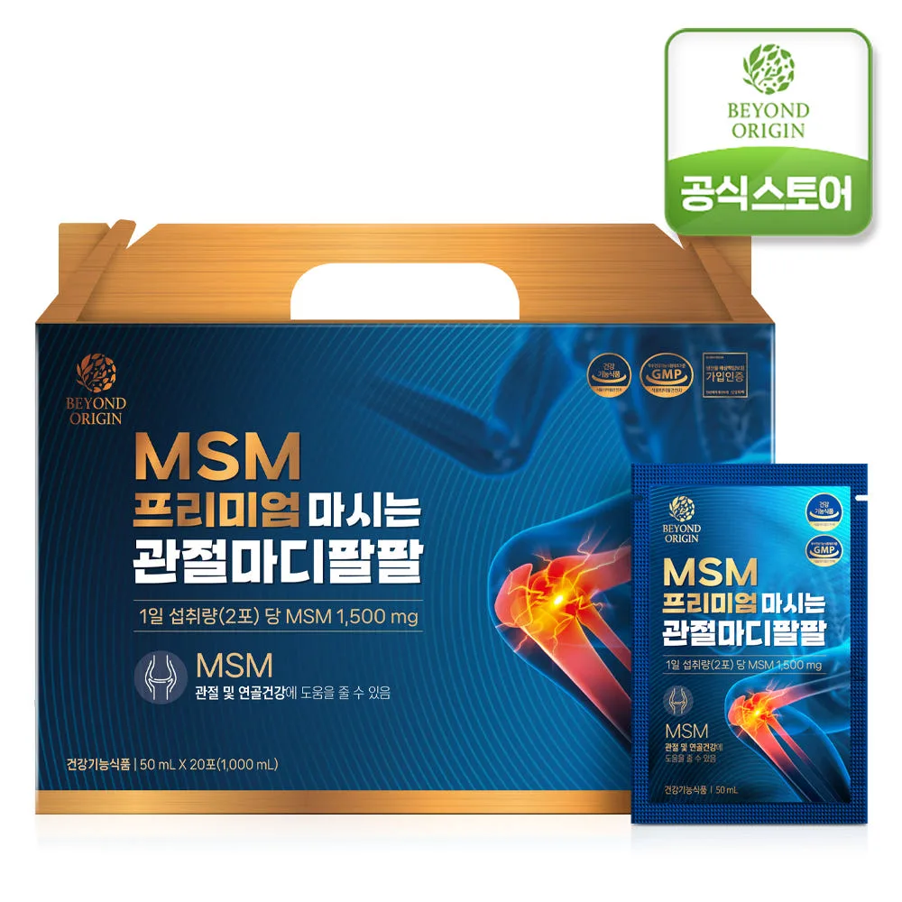 비욘드오리진 MSM프리미엄 마시는 관절마디팔팔 50ml*20포