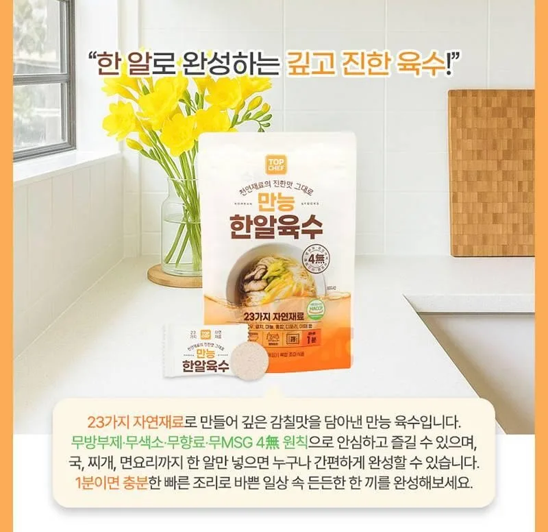상품코드 : UB048 [탑셰프] 만능한알육수 구포국수 2P(3종) 랜덤발송