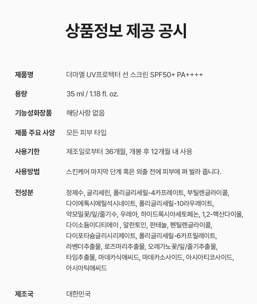 상품코드 : BNF011 더마엘 UV 프로텍터 선스크린 35ml