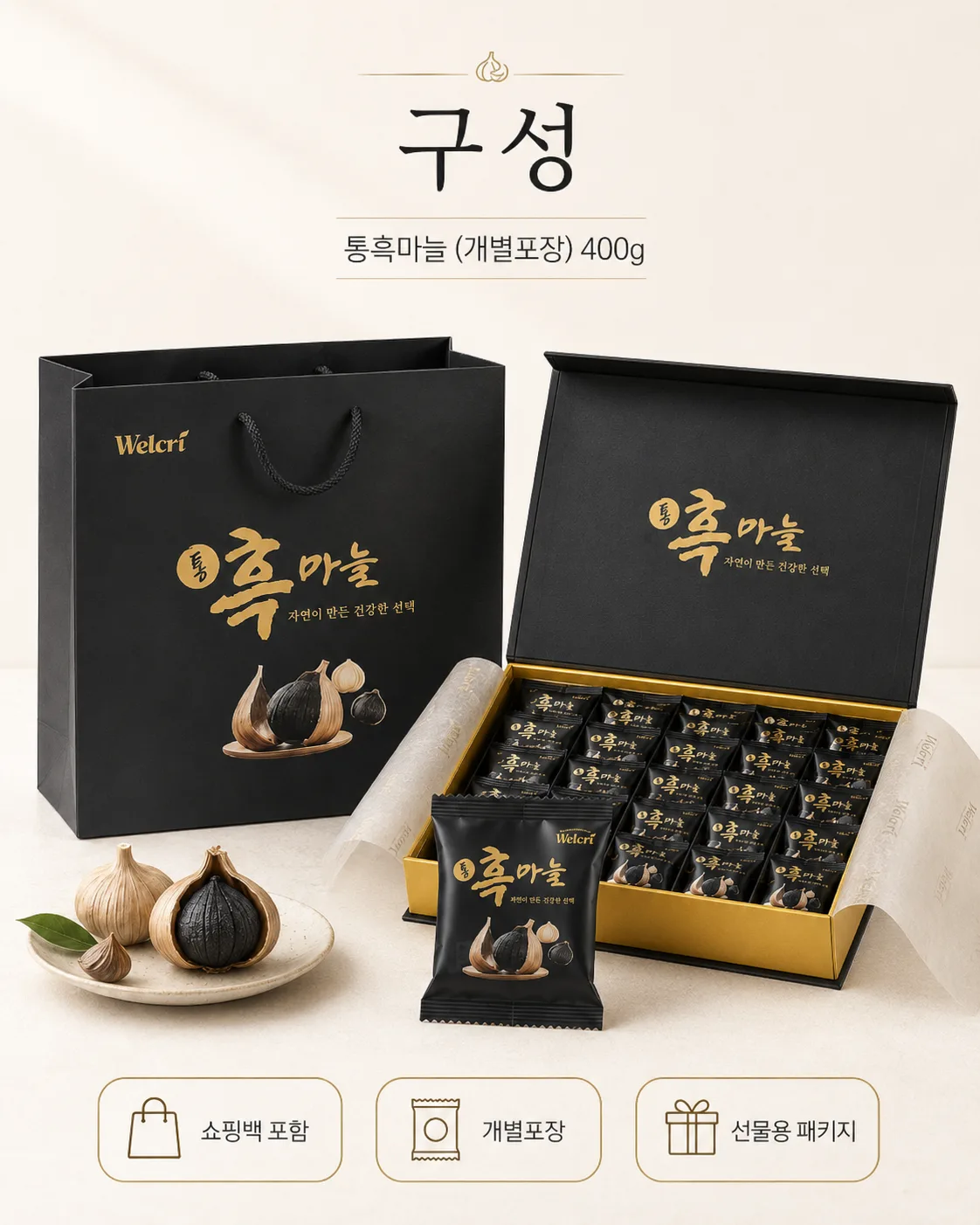 웰크리 프리미엄 통흑마늘 선물세트 사진 2