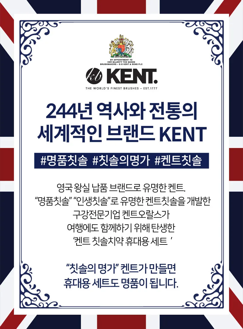 상품코드 : WC025 켄트 치약2개+여행용키트(치약2+칫솔)