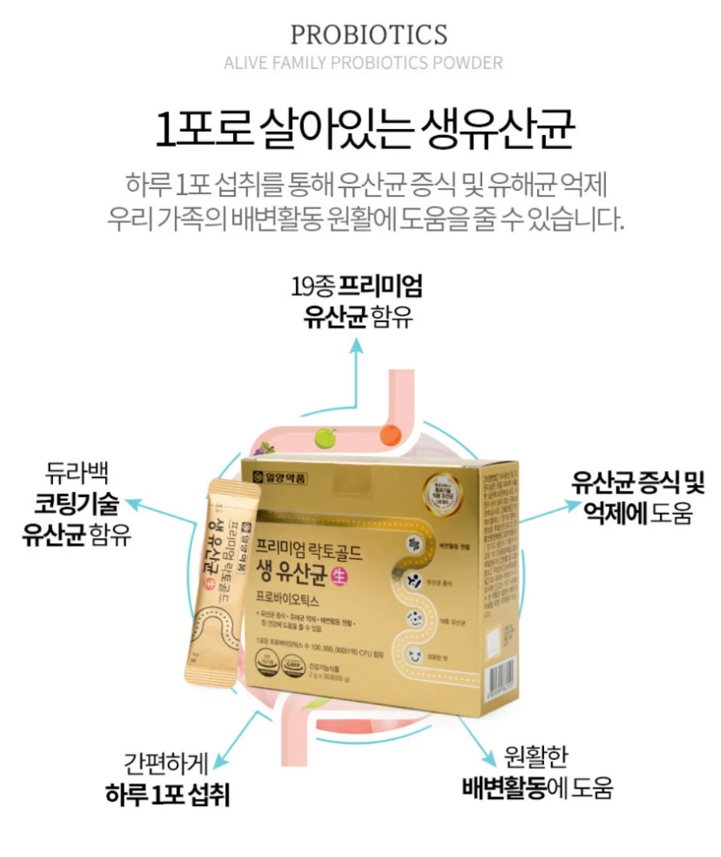 상품코드 : SK003 일양약품 프리미엄 락토골드 '생' 유산균 30포