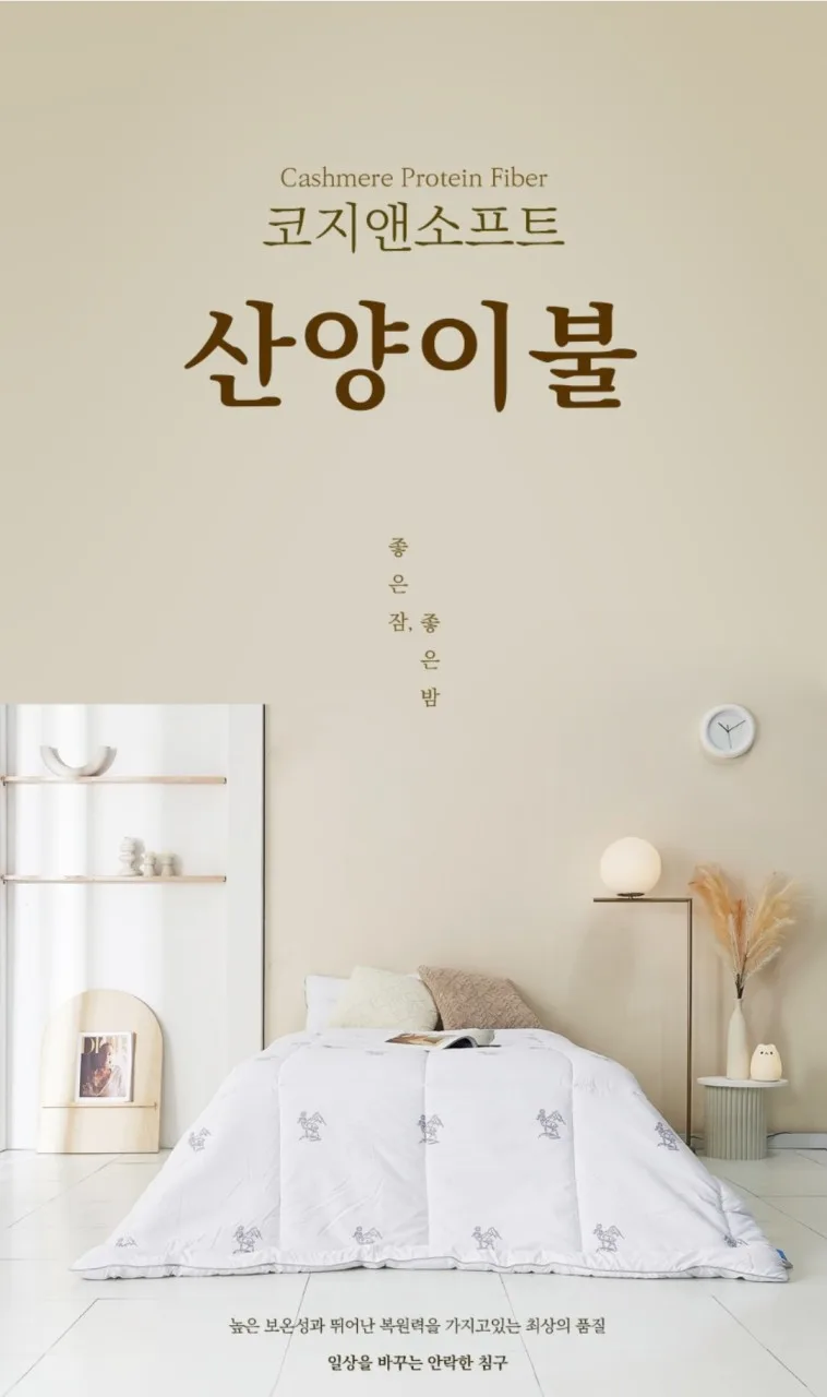 코지앤소프트 사계절 산양이불 (낱개발주용)