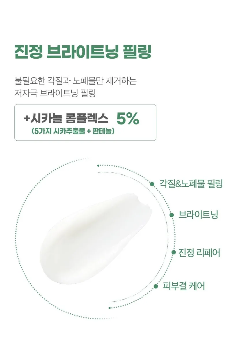 피부청소 시카놀 카밍 필링 젤