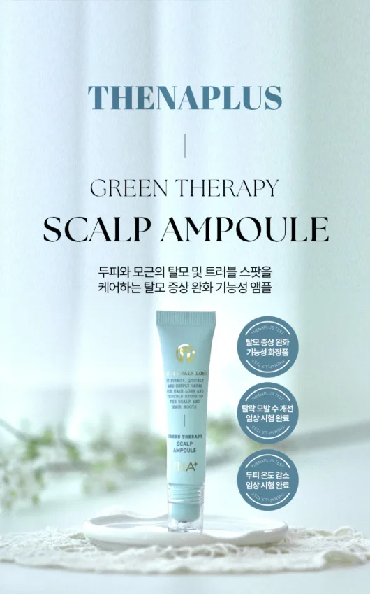 상품코드 : DNP001 [더나플러스] 그린테라피 탈모앰플 두피 쿨링 케어 두피앰플 12ml