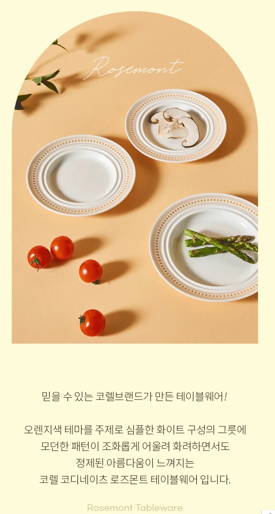 코렐코디 로즈몬트 찬기6.5in 4P