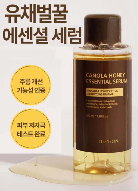 유채벌꿀 에센셜 초대용량 멀티세럼 210ml