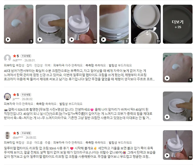 일루미엘 탄력천재 펩타이드 리프팅업 크림 50ml