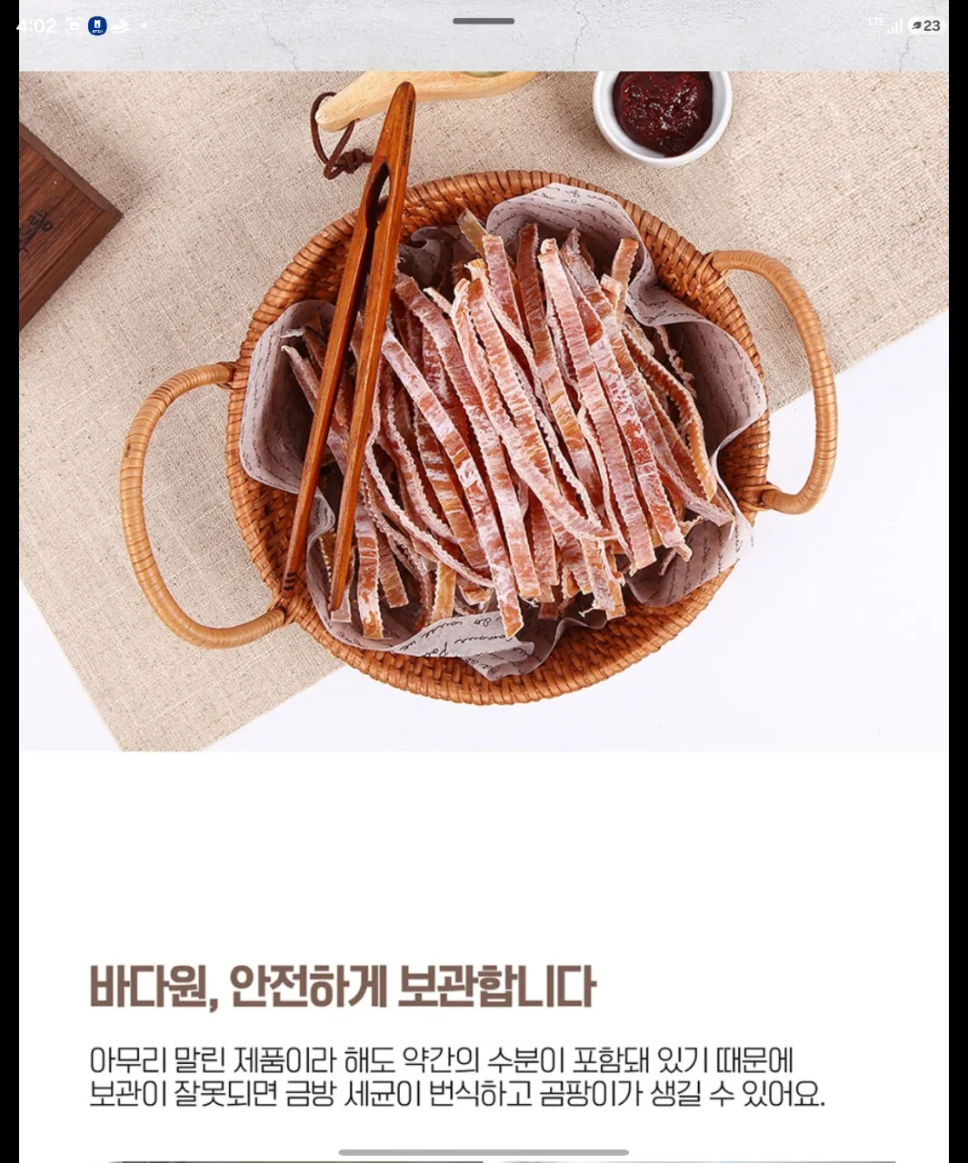 상품코드 : BDW006 완전쫄깃 롤링롤링 오징어 150g