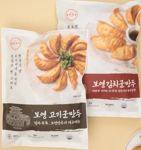 보영 군만두