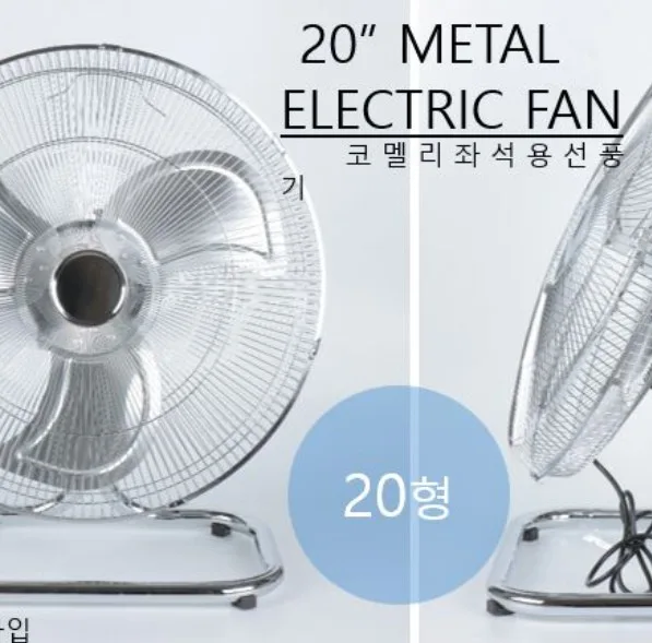 [코멜리] 20인치 메탈 선풍기(기계식) (CYF-M2010N)
