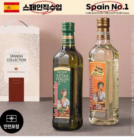 (스페인No.1)에스파뇰라2종(올리브,해바라기)