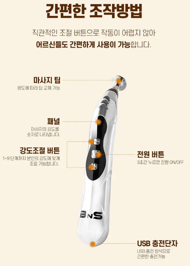 BNS 풀어락 EMS 저주파 마사지펜