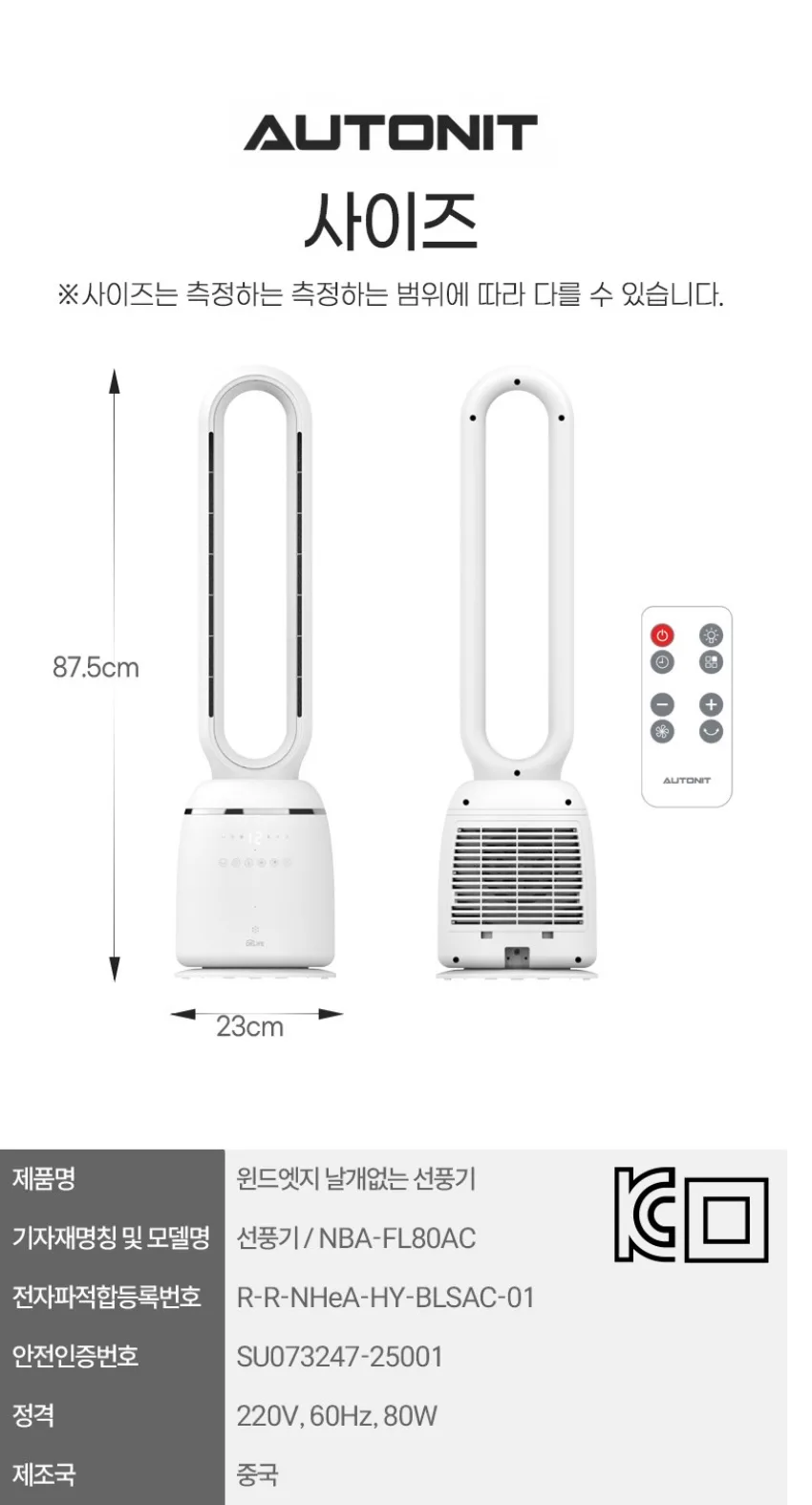 오토닛날개선풍기