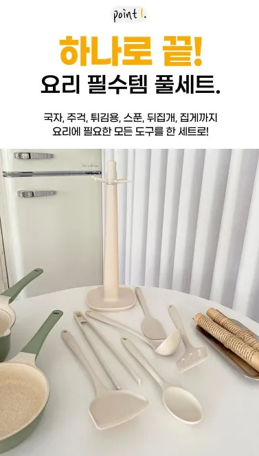 상품코드: K632 데시오 실리콘 조리도구 7종 세트
