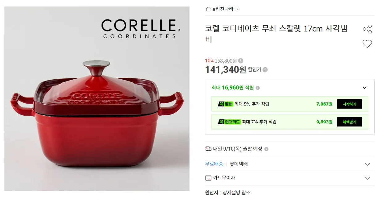 상품코드 : H3936 [코렐] 코디네이츠 무쇠 스칼렛 레드 17cm 사각냄비