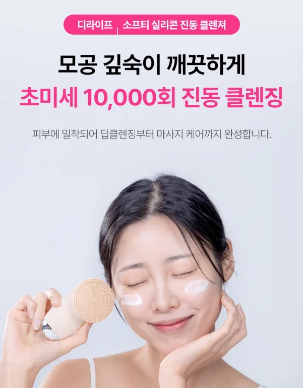 [디라이프] 소프트전동클렌져(SMA-VC200M)