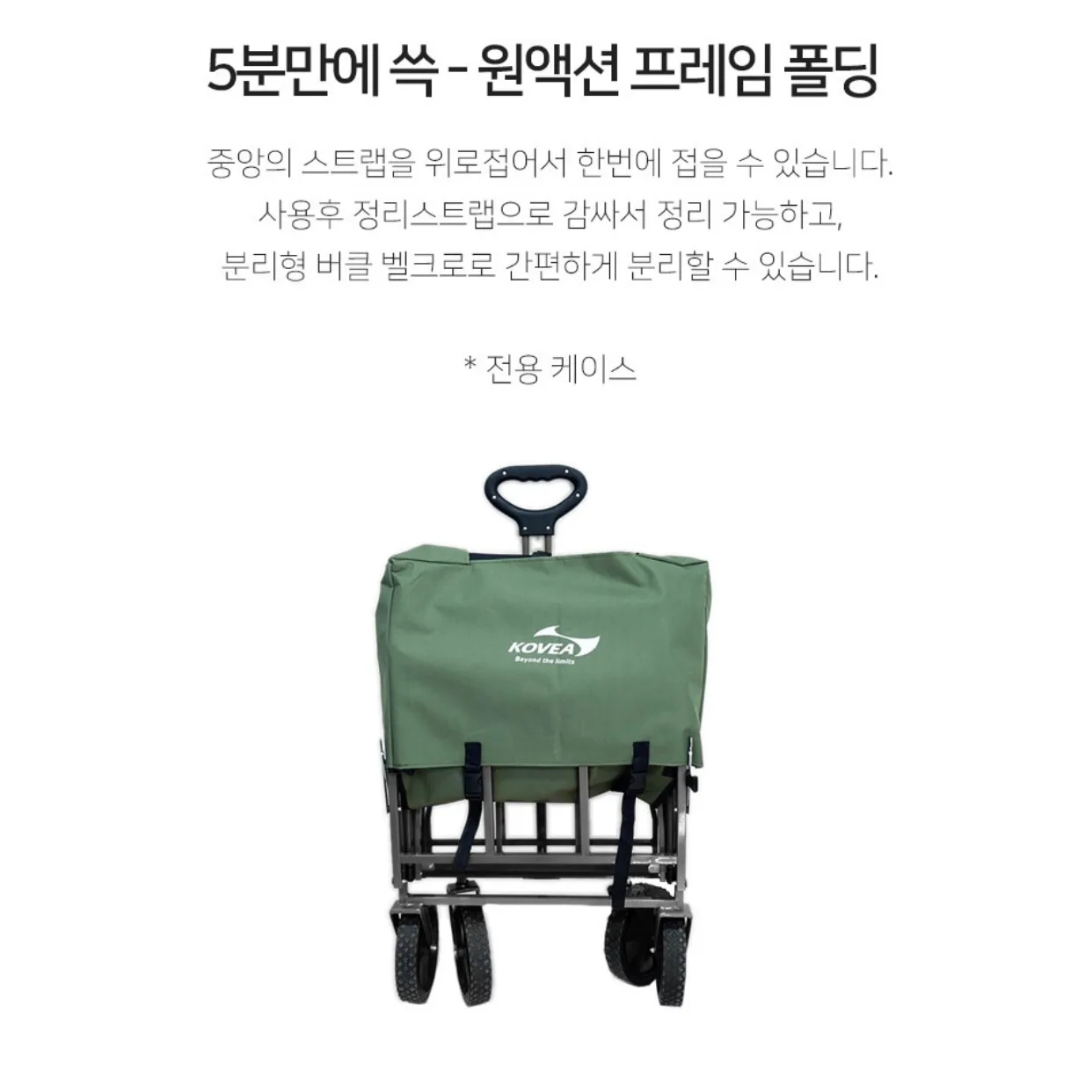 상품코드 : BE016 [코베아] 멀티 캠핑 웨건 (KECQ9DT-05)