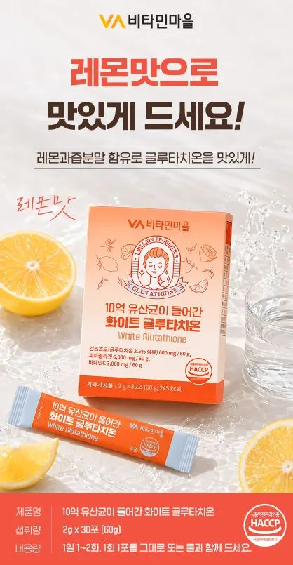 10억 유산균이 들어간 화이트 글루타치온 30포 x 1박스