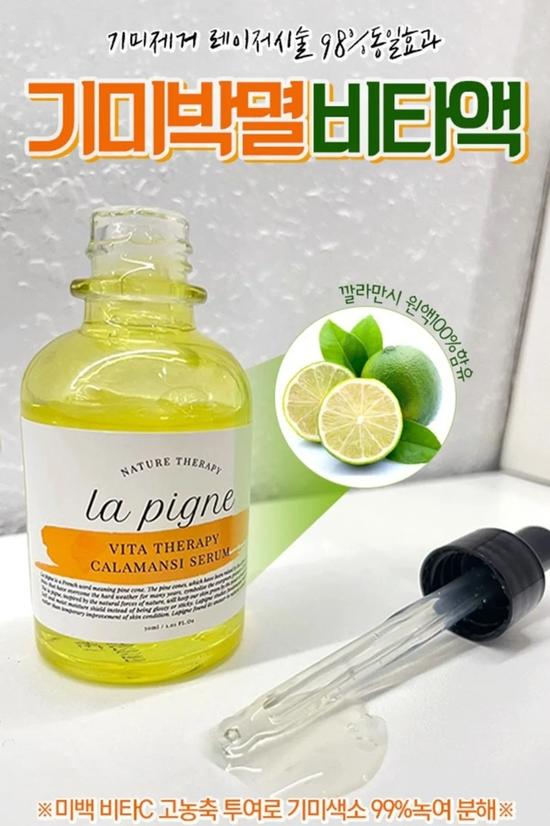 기미박멸분해! 깔라만시원액세럼 50ml