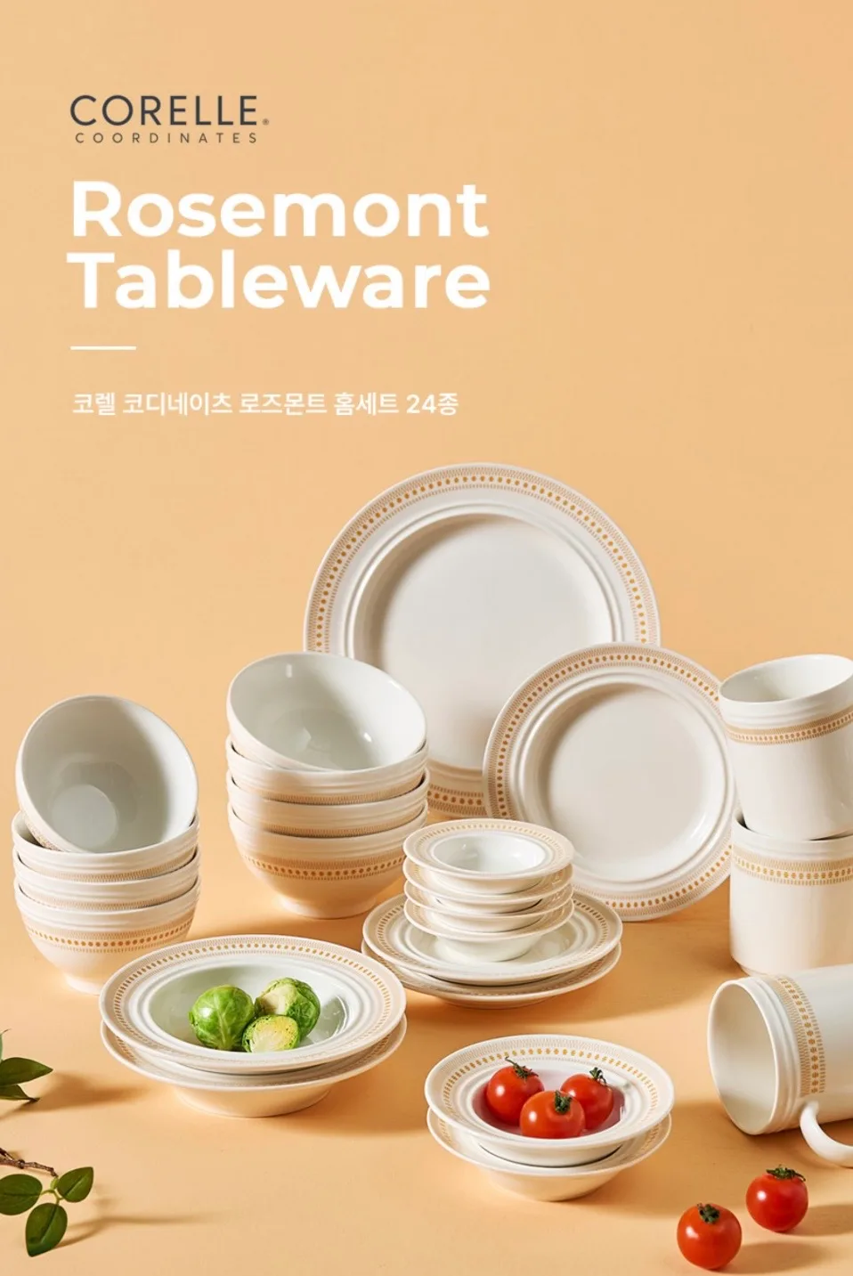 코렐코디 로즈몬트 찬기6.5in 4P