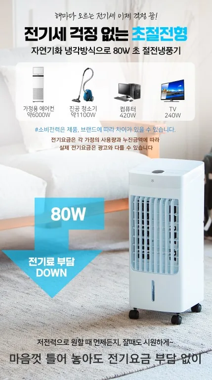 상품코드 : J533 [아비스] 리모컨형 LED 냉풍기 (AC-202DLR)
