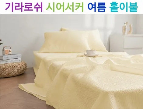 기라로쉬 시어서커 여름 홑이불(국산)