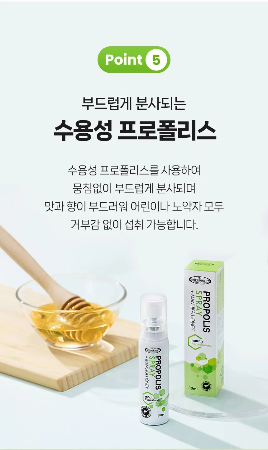 상품코드 : MN004 [마더네스트] 프로폴리스 스프레이 위드 마누카 허니 30ml