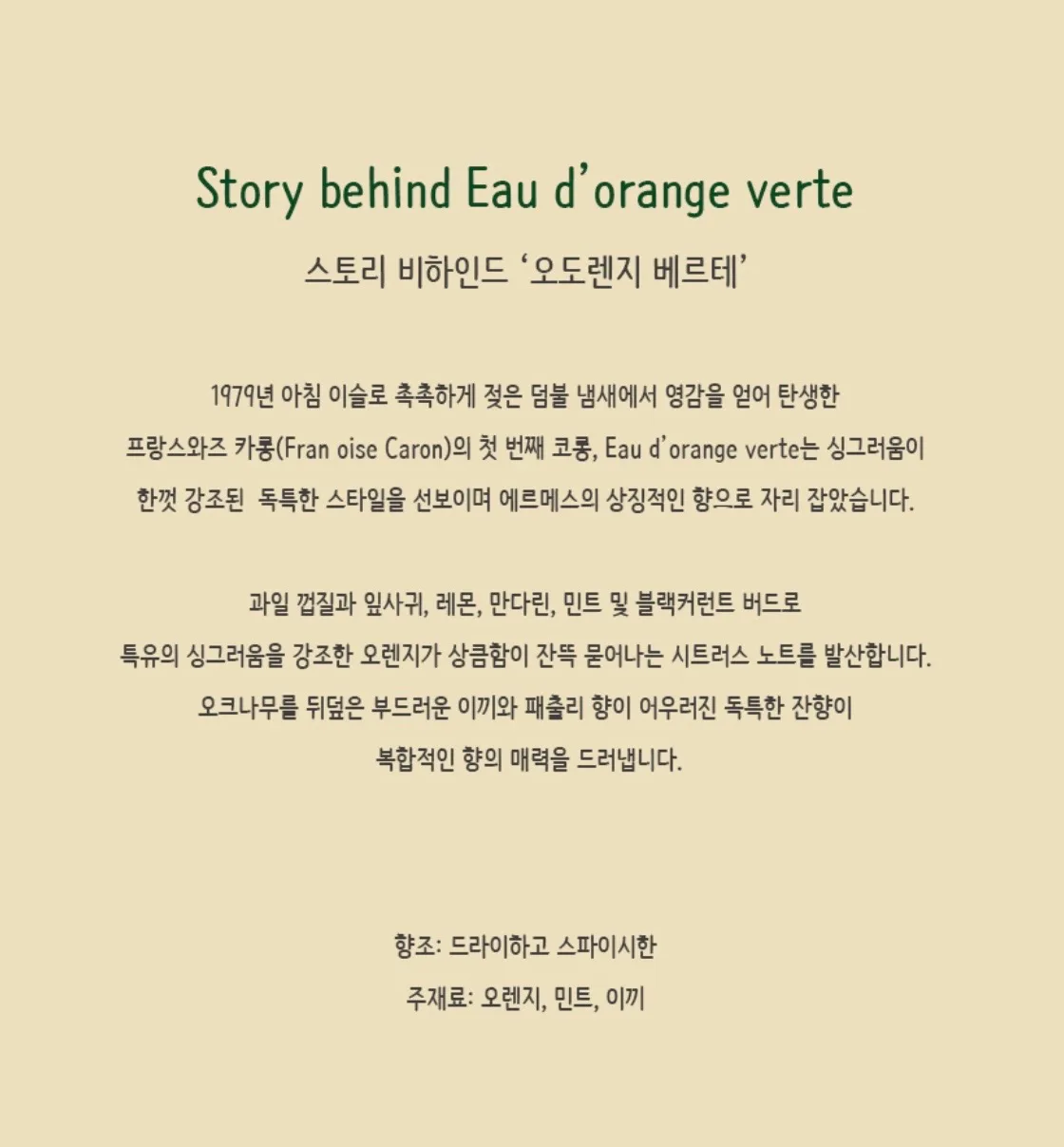에르메스 오도렌지 베르테 페이스앤바디밤 스페셜세트