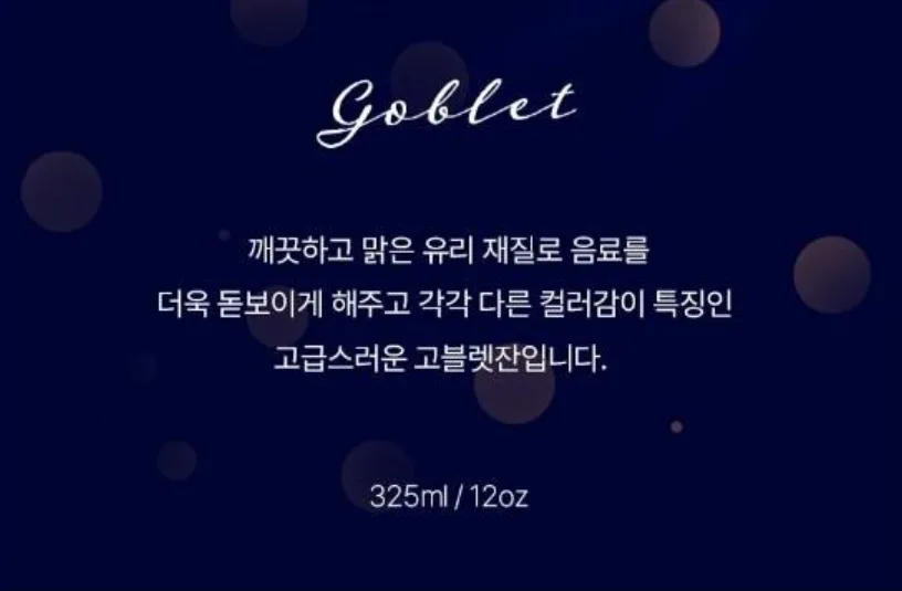 상품코드 : DG005 도기야 고블렛잔 4p세트