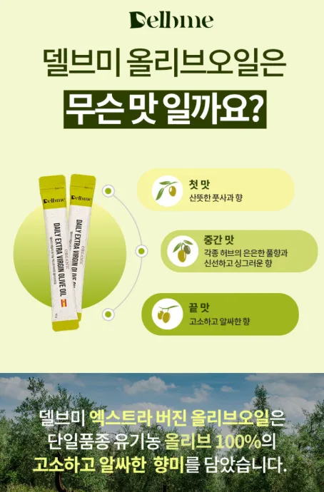 (박스손잡이) 델브미 유기농 엑스트라버진 올리브오일 스틱 100포