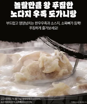 노다지 우족도가니탕 사진 2