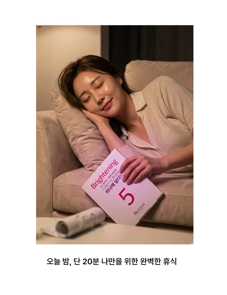 스킨덤 올인원 5스텝 토탈케어 미백 마스크팩