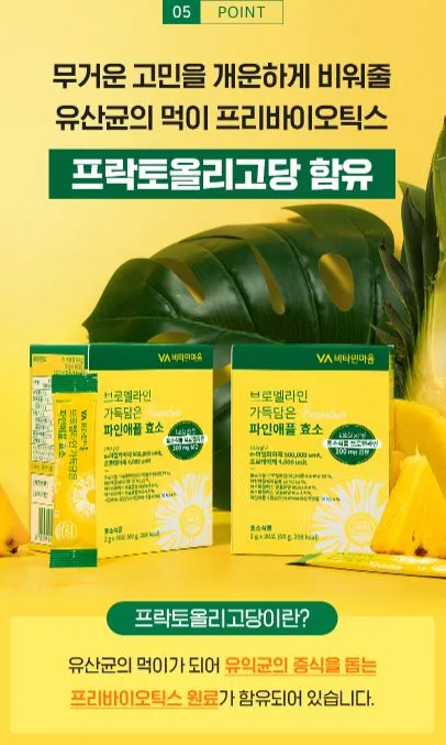 브로멜라인 가득담은 파인애플효소 2gX30포