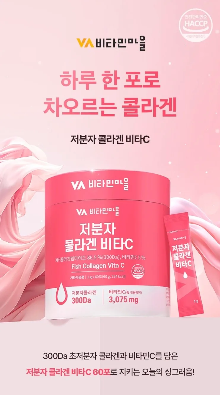 저분자 콜라겐 비타C 1gX60포