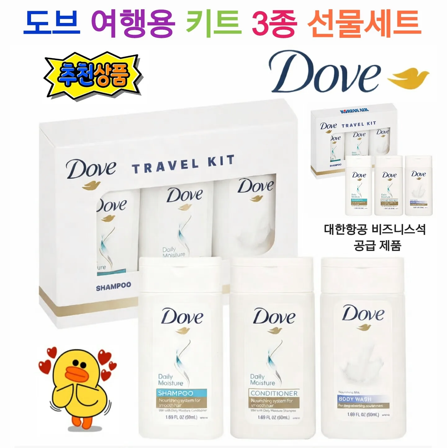 m도브 여행용 키트 3종 선물세트